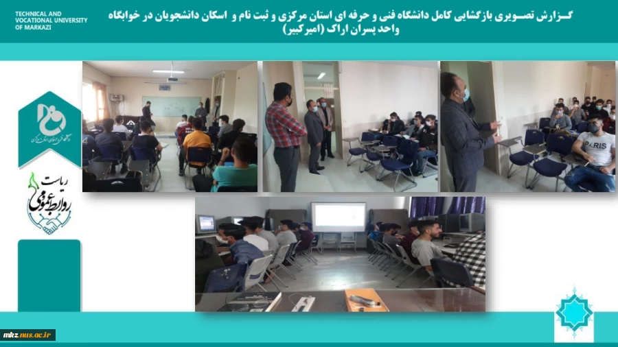 بازگشایی حضوری کلیه کلاسهای دانشگاه فنی و حرفه ای استان مرکزی 5