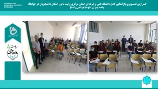 بازگشایی حضوری کلیه کلاسهای دانشگاه فنی و حرفه ای استان مرکزی 7