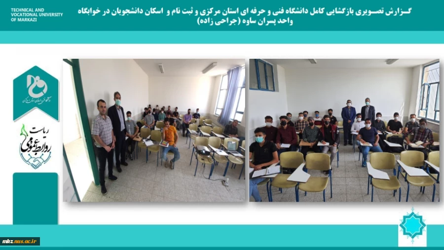 بازگشایی حضوری کلیه کلاسهای دانشگاه فنی و حرفه ای استان مرکزی 7