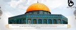 روز جهانی قدس روز حمایت از مردم مظلوم فلسطین 2