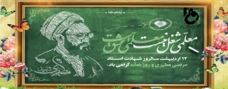 پیام تبریک رئیس دانشگاه فنی و حرفه ای استان مرکزی به مناسبت روز معلم و استاد