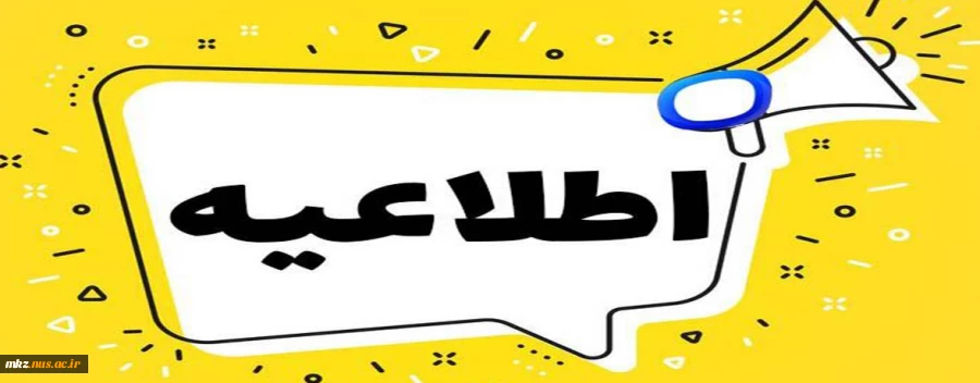 اطلاعیه سلف سرویس  2