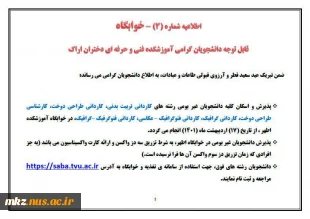 اطلاعیه خوابگاه دانشجویی 2
