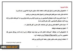 اطلاعیه خوابگاه دانشجویی 3