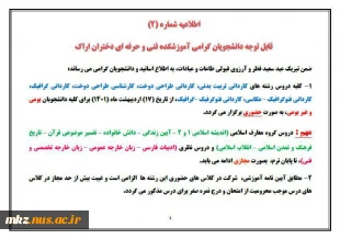اطلاعیه آموزشی 2