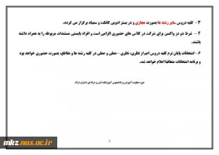 اطلاعیه آموزشی 3