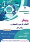 وبینار آشنایی با حوزه انیمیشن وبازارکار