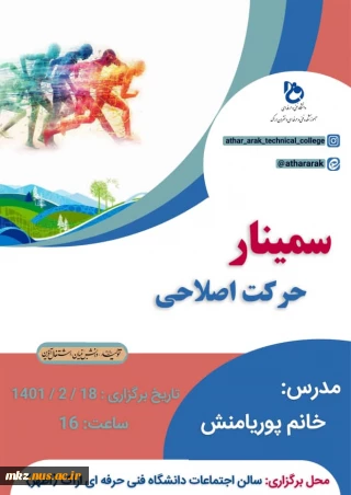 سمینار حرکات اصلاحی