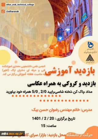 بازدید آموزشی