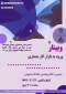 وبینار ورود به کار بازار معماری