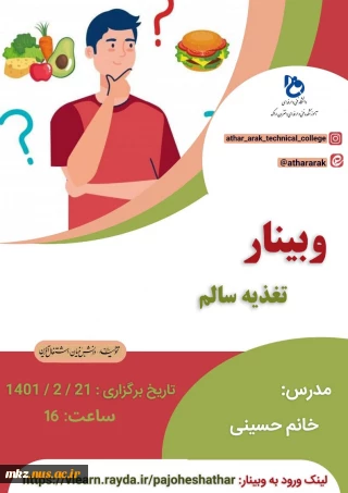 وبینار تغذیه سالم