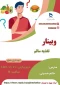 وبینار تغذیه سالم