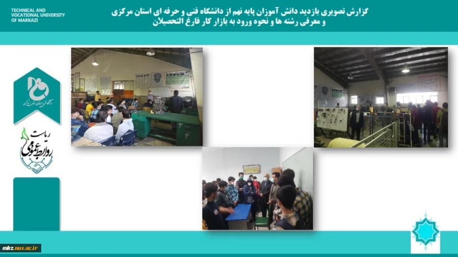 بازدید دانش آموزان مقطع نهم دوره تحصیلی دبیرستان از دانشگاه فنی و حرفه ای استان مرکزی  4