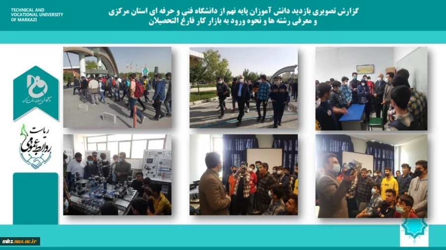 بازدید دانش آموزان مقطع نهم دوره تحصیلی دبیرستان از دانشگاه فنی و حرفه ای استان مرکزی  3