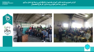 بازدید دانش آموزان مقطع نهم دوره تحصیلی دبیرستان از دانشگاه فنی و حرفه ای استان مرکزی  4