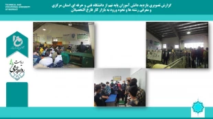 بازدید دانش آموزان مقطع نهم دوره تحصیلی دبیرستان از دانشگاه فنی و حرفه ای استان مرکزی  5