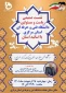 نشست صمیمی ریاست و مسئولین دانشگاه فنی و حرفه ای استان مرکزی با اساتید استان