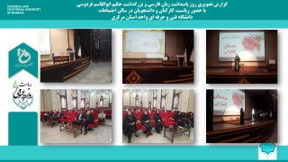 برگزاری مراسم بزرگداشت حکیم ابوالقاسم فردوسی