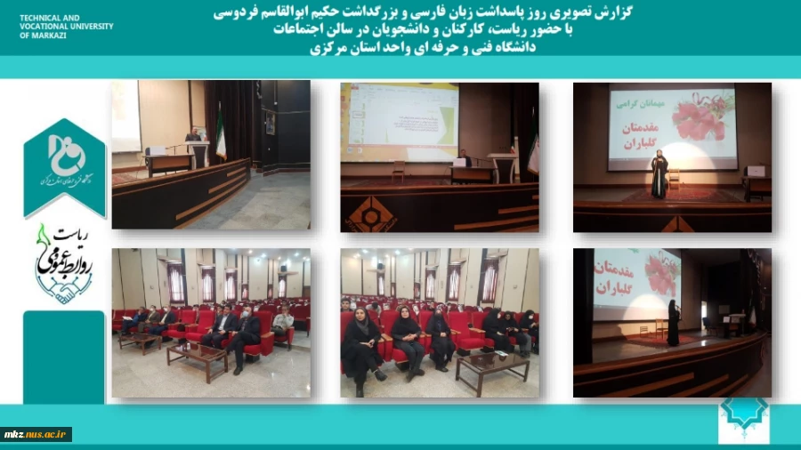 برگزاری مراسم بزرگداشت حکیم ابوالقاسم فردوسی  2