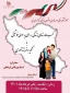 کسب مهارت های زندگی،راهی به سوی خوشبختی با تکیه بر فرزندآوری