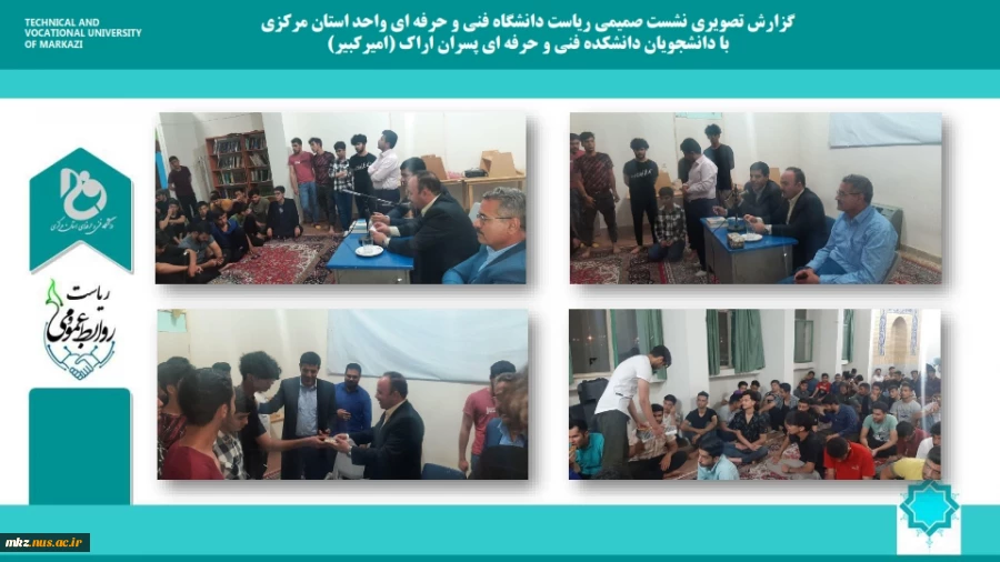 برگزاری نشست صمیمی ریاست دانشگاه با اساتید، دانشجویان و همکاران در سطح استان  3