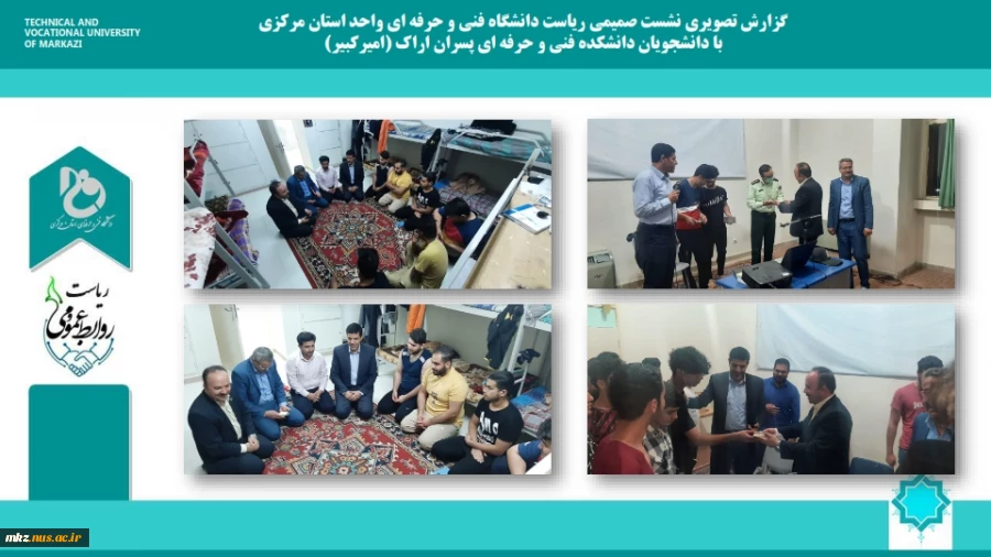 برگزاری نشست صمیمی ریاست دانشگاه با اساتید، دانشجویان و همکاران در سطح استان  4