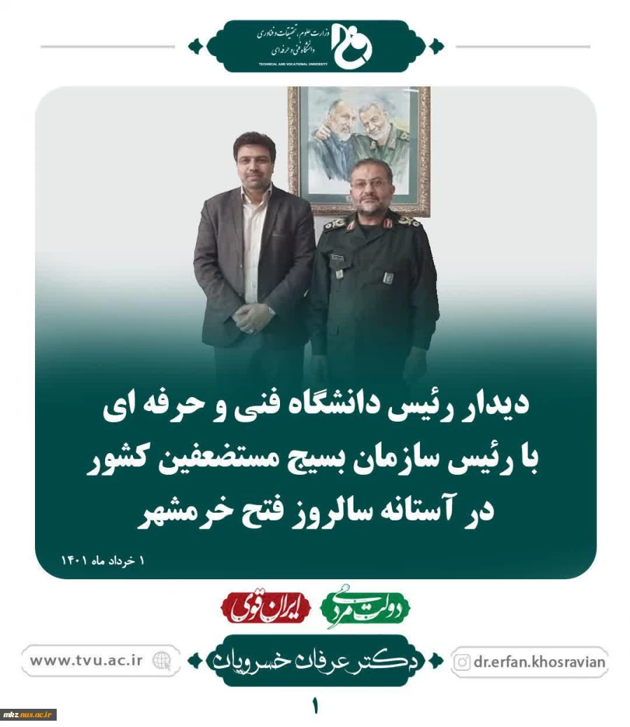 دیدار رئیس دانشگاه فنی و حرفه ای با رئیس سازمان بسیج مستضعفین کشور 2