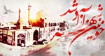 3 خرداد ماه سالروز فتح خرمشهر مبارک باد  2