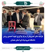 ملاقات عمومی دکتر خسرویان با استادان، کارکنان و دانشجویان دانشگاه فنی و حرفه‌ای استان همدان برگزار شد 3