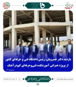 ملاقات عمومی دکتر خسرویان با استادان، کارکنان و دانشجویان دانشگاه فنی و حرفه‌ای استان همدان برگزار شد 4