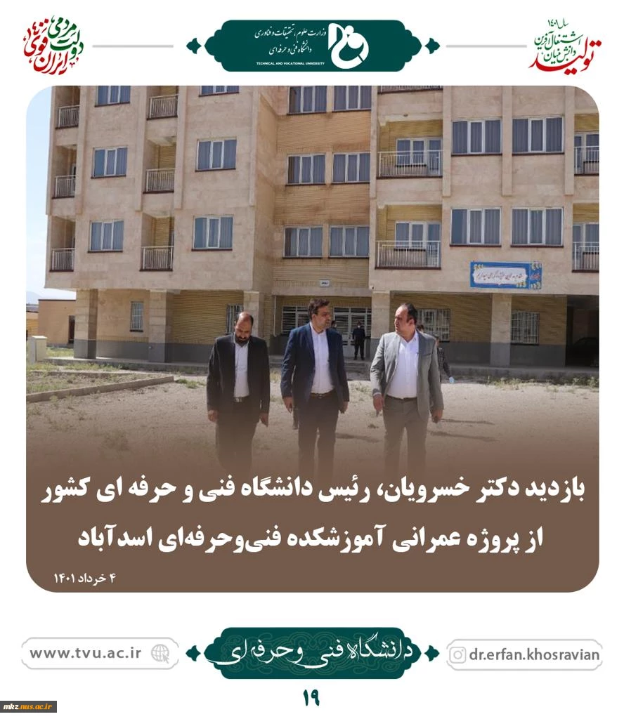 ملاقات عمومی دکتر خسرویان با استادان، کارکنان و دانشجویان دانشگاه فنی و حرفه‌ای استان همدان برگزار شد 5