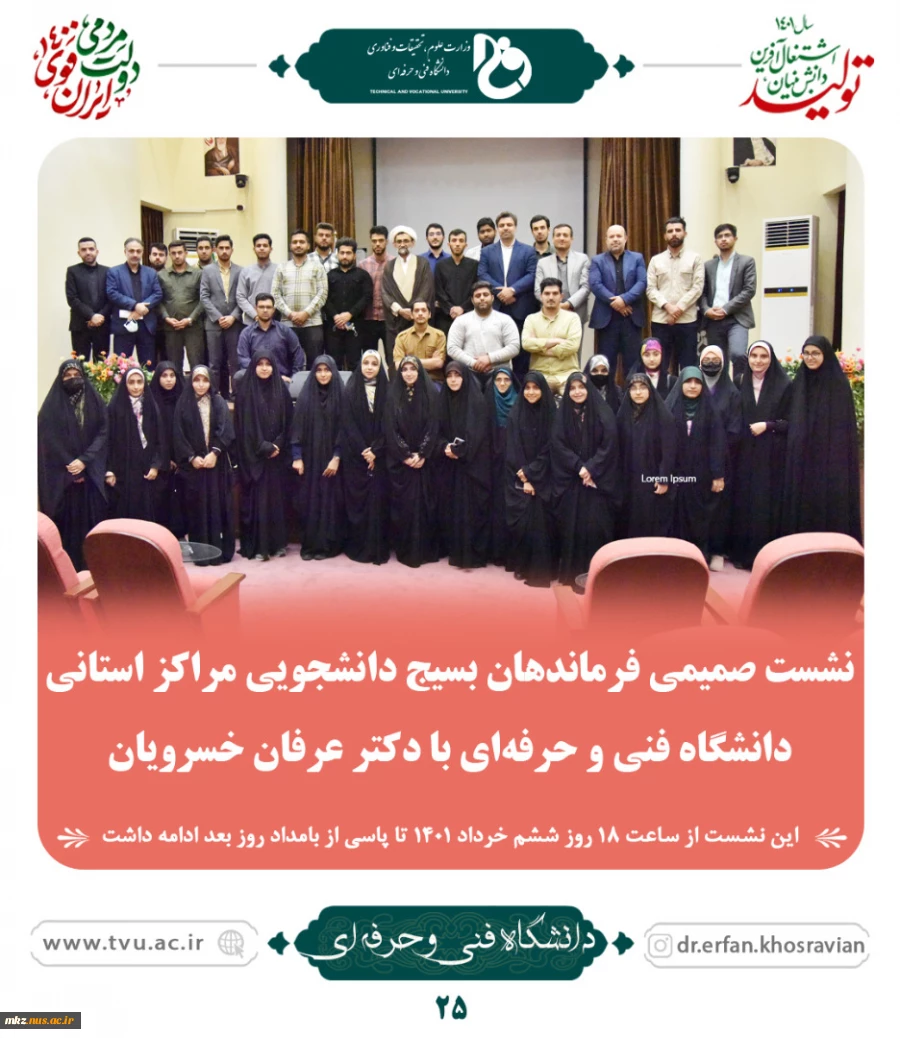 نشست صمیمی فرماندهان بسیج دانشجویی مراکز استانی با دکتر عرفان خسرویان  2