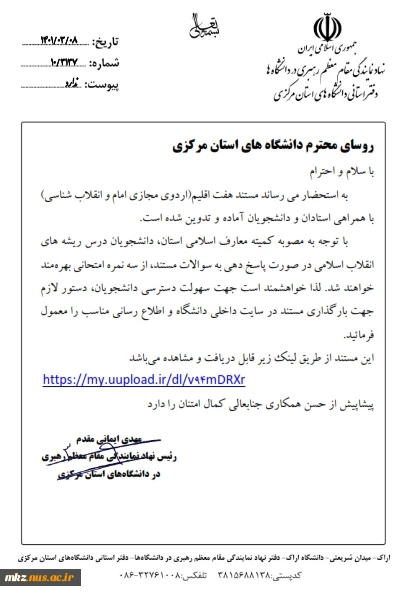 مستند هفت اقلیم (اردوی مجازی امام و انقلاب شناسی)  2