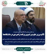 رونمایی از برنامه عملیاتی دانشگاه فنی و حرفه ای کشور  2