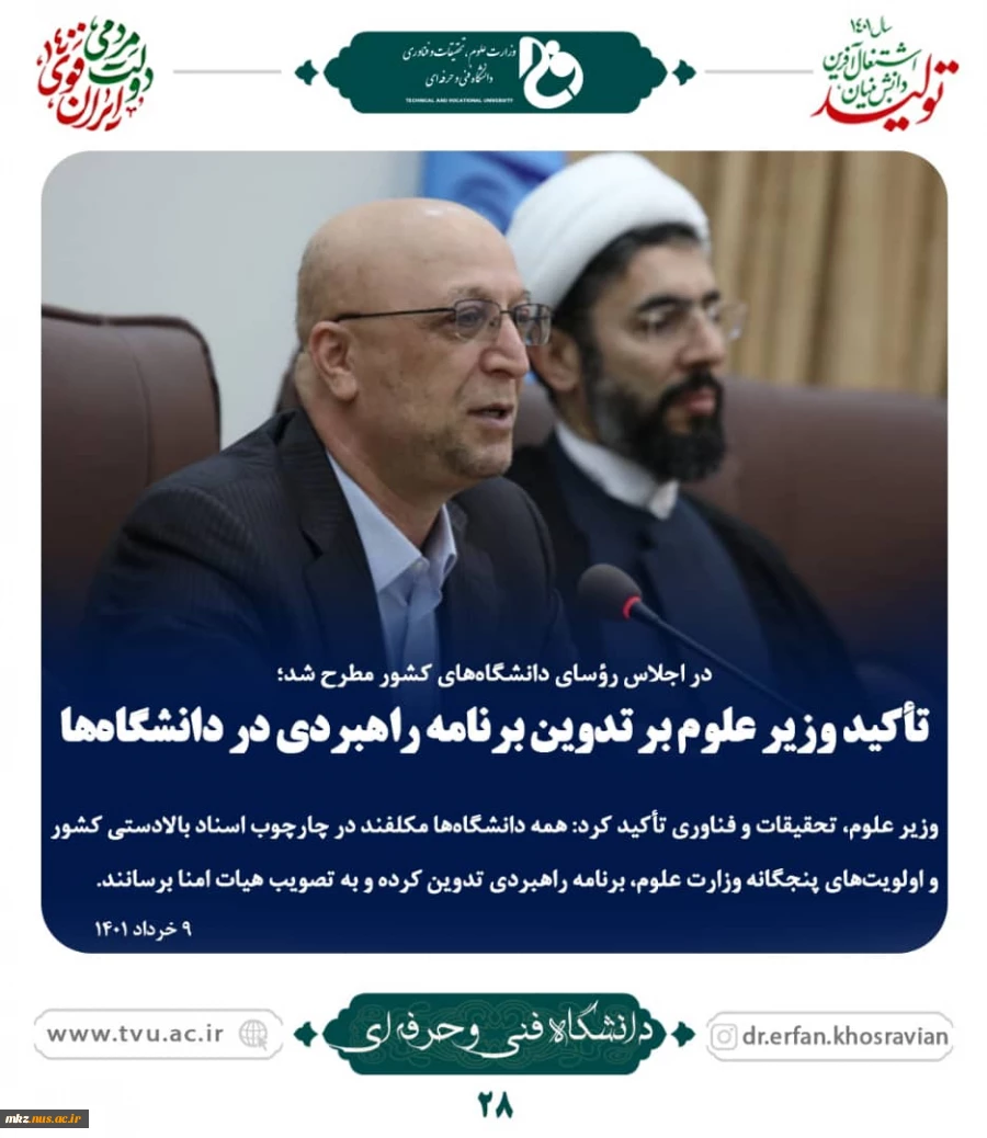 رونمایی از برنامه عملیاتی دانشگاه فنی و حرفه ای کشور  2