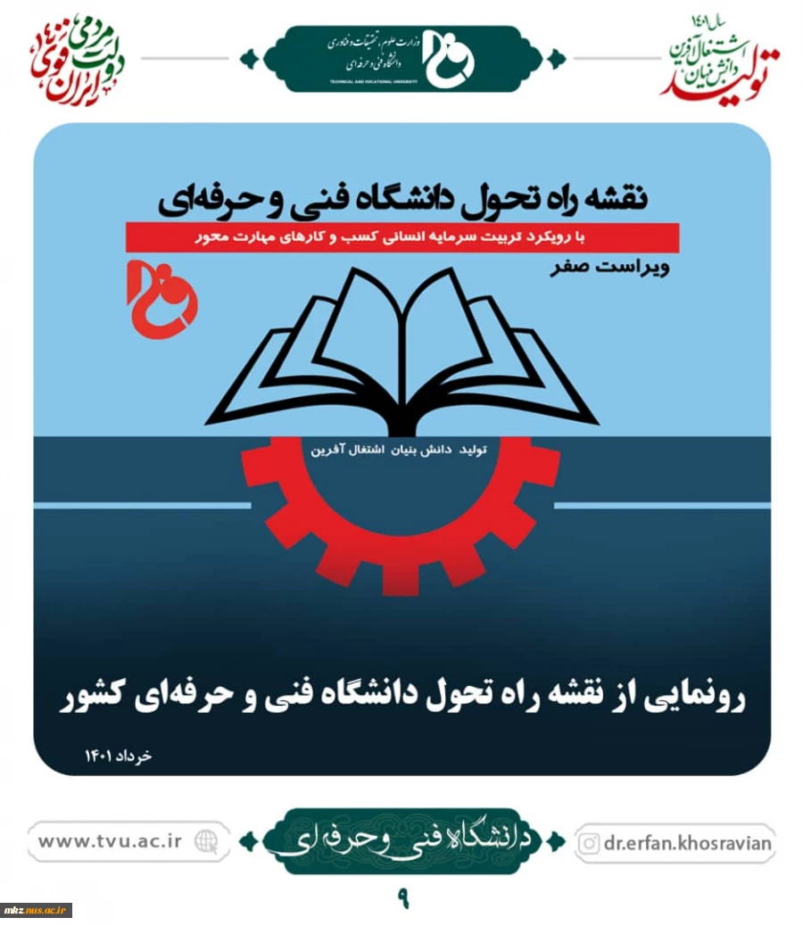 رونمایی از برنامه عملیاتی دانشگاه فنی و حرفه ای کشور  3
