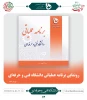 رونمایی از برنامه عملیاتی دانشگاه فنی و حرفه ای کشور  4