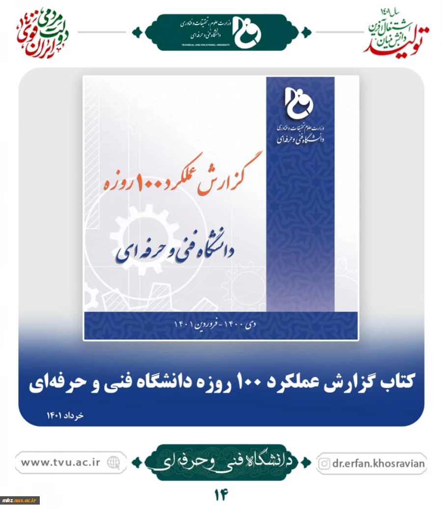 رونمایی از برنامه عملیاتی دانشگاه فنی و حرفه ای کشور  5