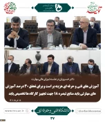 نخستین جلسه شورای عالی آموزش و تربیت فنی، حرفه ای و مهارتی در دولت سیزدهم برگزار شد؛
دکتر مخبر: مهارت آموزی از دبستان باید در دستور کار قرار گیرد/ مدرک گرایی بدون توجه به نیازهای بازار قابل قبول نیست
 3