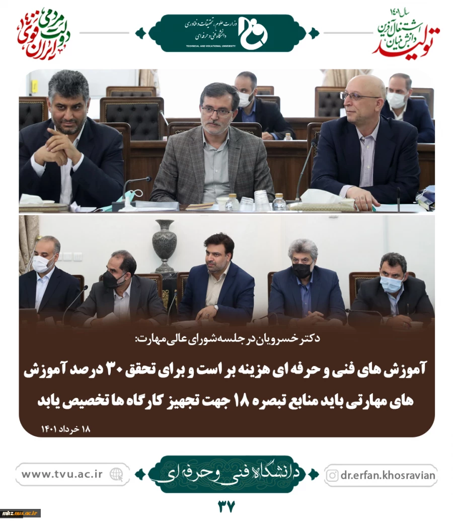 نخستین جلسه شورای عالی آموزش و تربیت فنی، حرفه ای و مهارتی در دولت سیزدهم برگزار شد؛
دکتر مخبر: مهارت آموزی از دبستان باید در دستور کار قرار گیرد/ مدرک گرایی بدون توجه به نیازهای بازار قابل قبول نیست
 3
