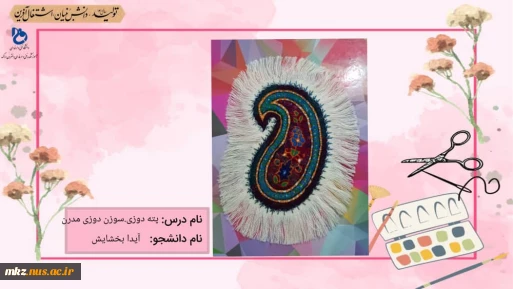 سوزن دوزی