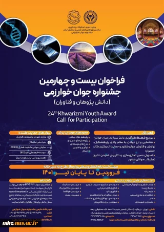 فراخوان جشنواره جوان خوارزمی