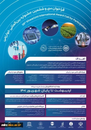 فراخوان جشنواره بین المللی خوارزمی
