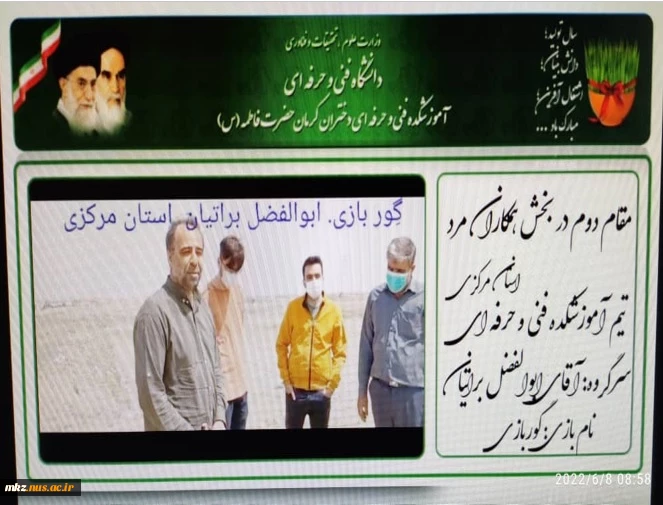 کسب مقام دوم در بخش همکاران در مسابقات  بومی محلی دانشکده های فنی و حرفه ای کشور  3
