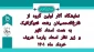نمایشگاه آثار اولین گروه از فارغ التحصیلان رشته فتوگرافیک