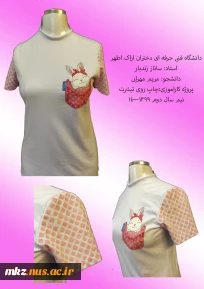 چاپ روی تیشرت