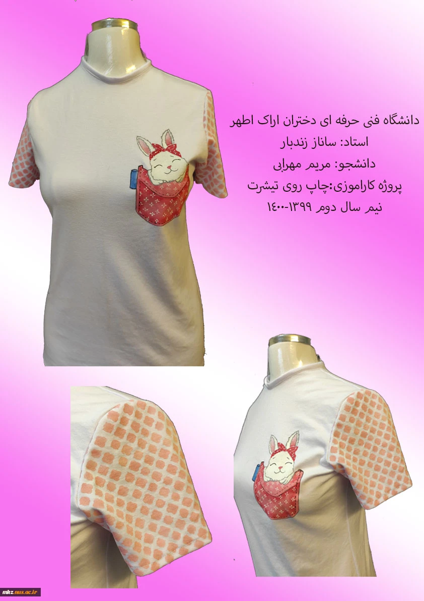 چاپ روی تیشرت