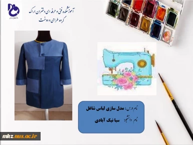 مدل سازی لباس مشاغل