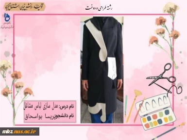 مدل سازی لباس مشاغل