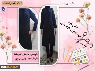 مدل سازی لباس مشاغل
